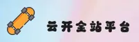 云开(KAIYUN)官方网站 - 官方正版下载