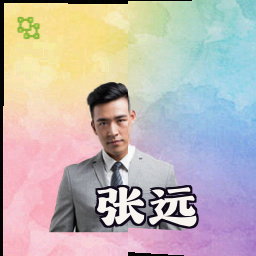 张远